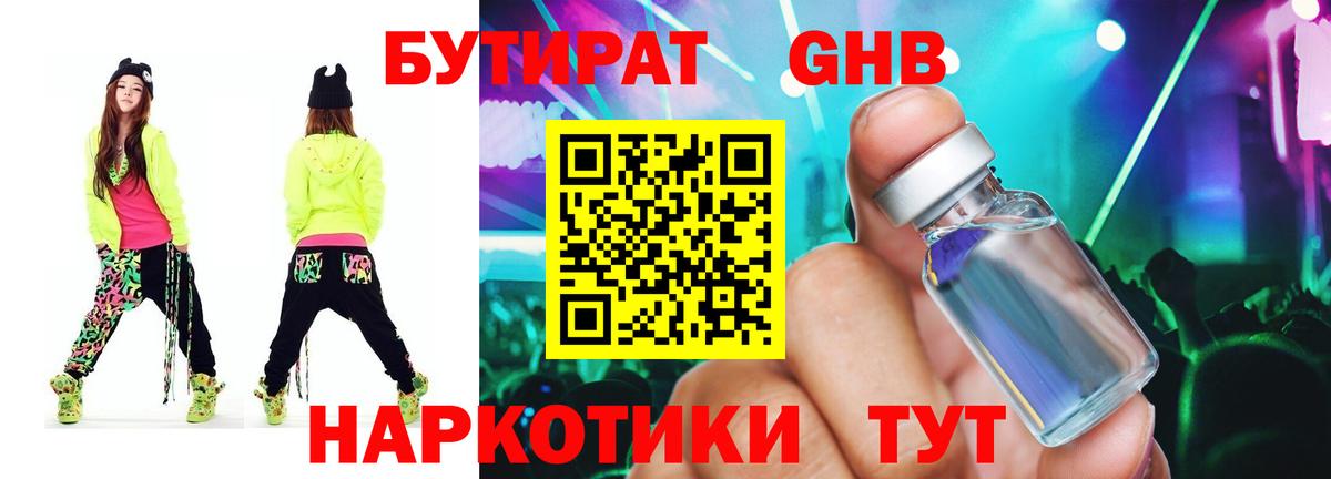 Бутират буратино Коломна