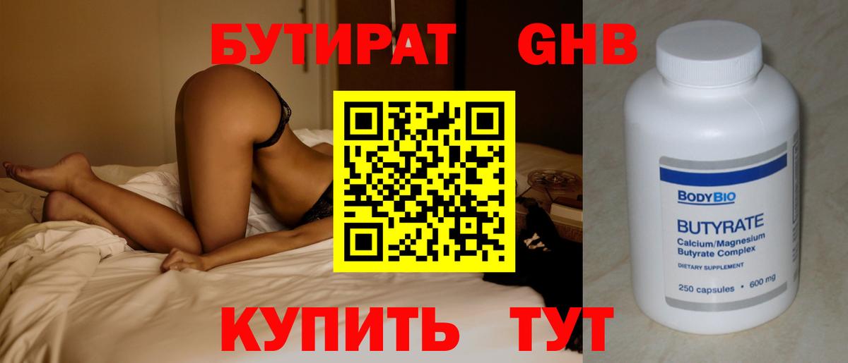 Бутират  Вход с VPN  Коломна  БУТИРАТ GHB 