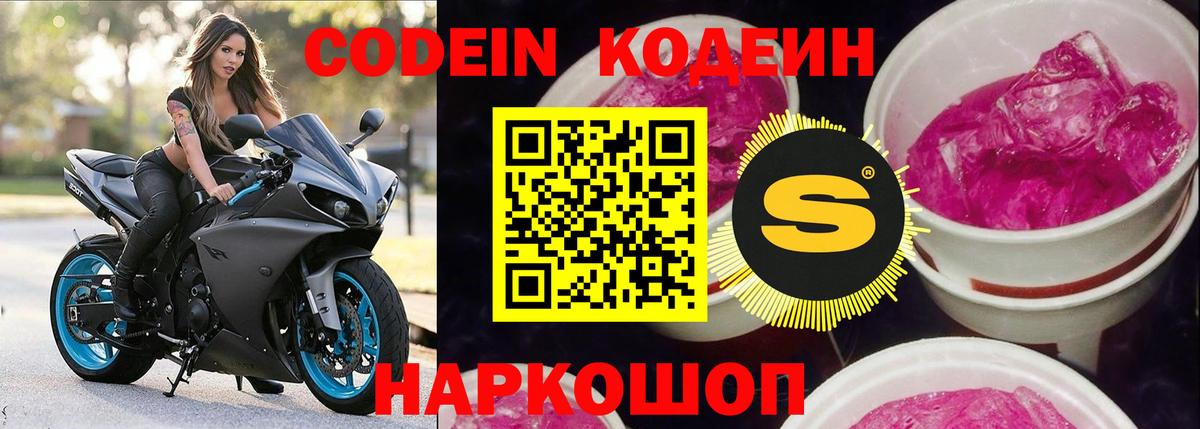 Codein Purple Drank Коломна